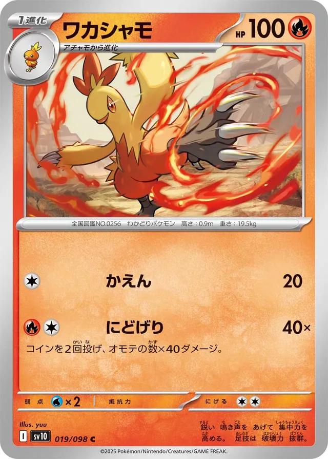 Japanese Glory of Team Rocket Combusken Pokémon card